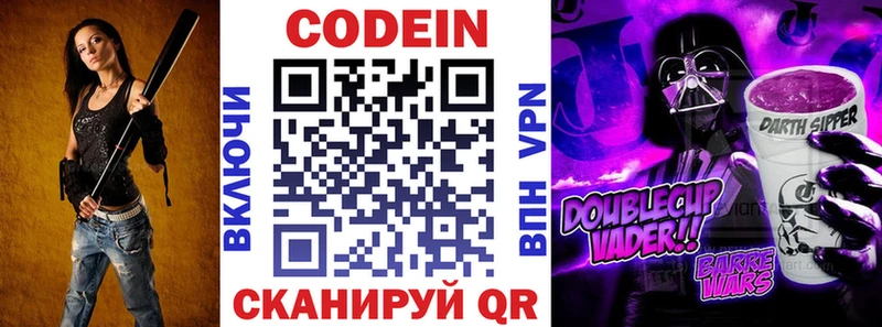 Codein напиток Lean (лин)  Яровое 
